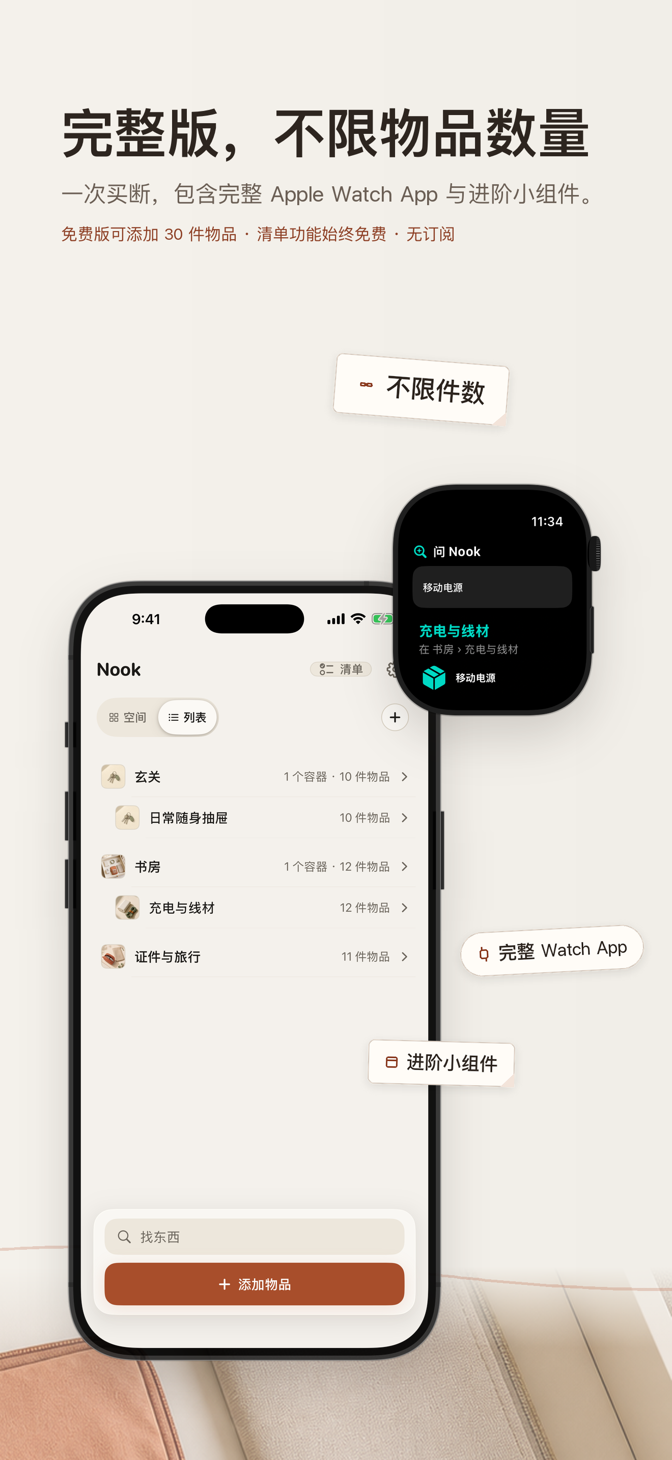 完整版权益与 Apple Watch 查找界面