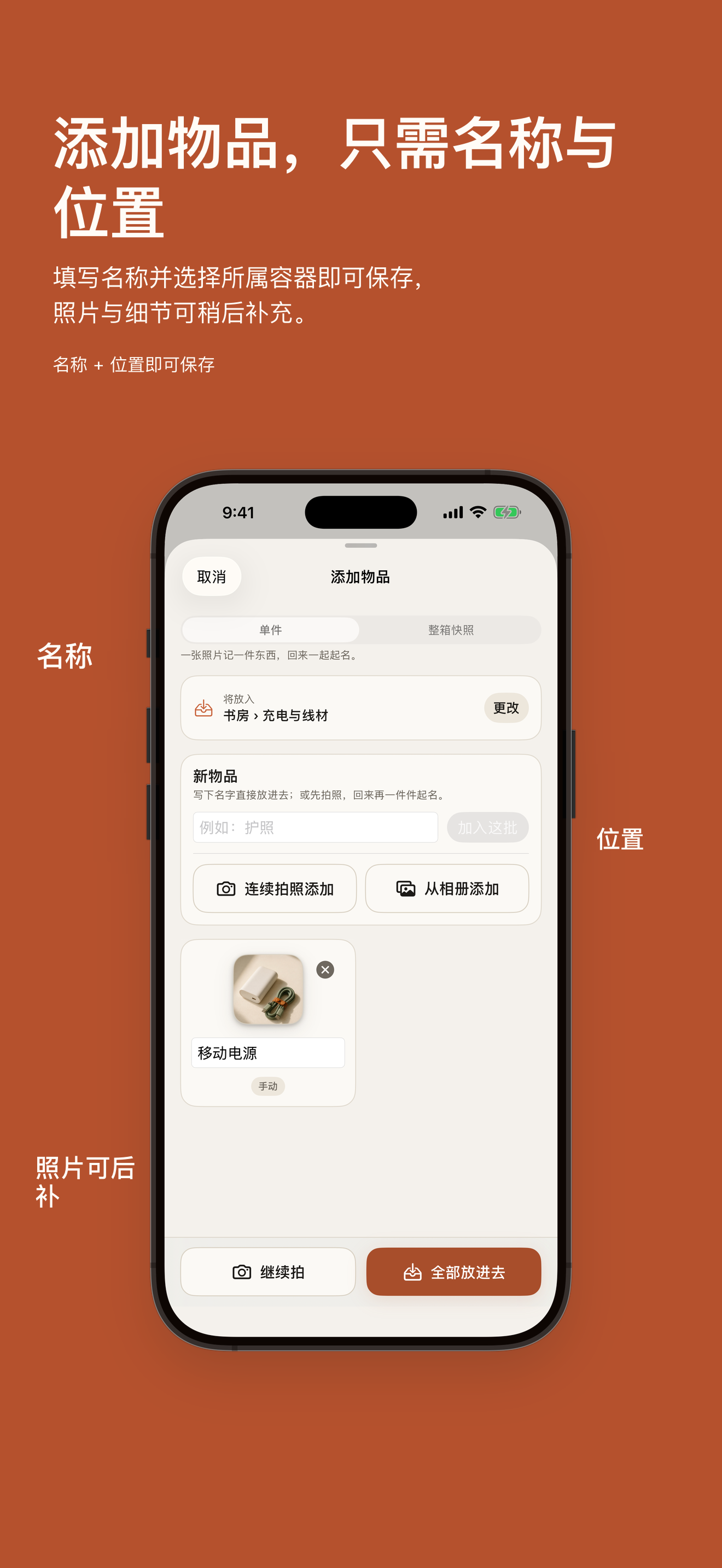 输入物品名称和收纳位置的添加物品界面