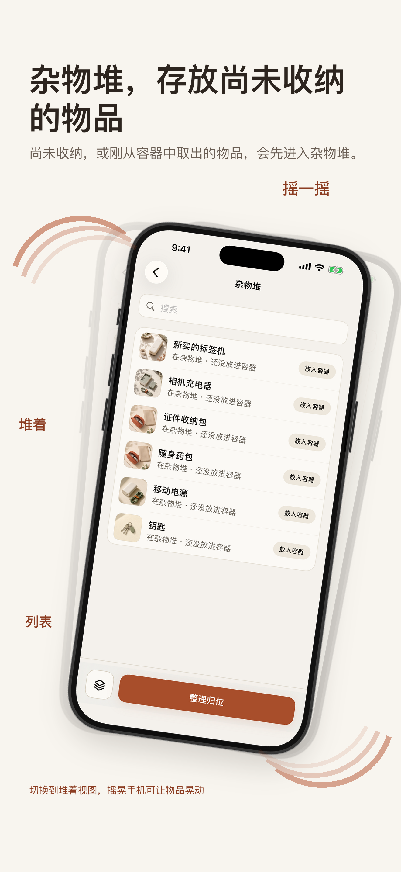 杂物堆列表里显示在外和暂未收纳的物品