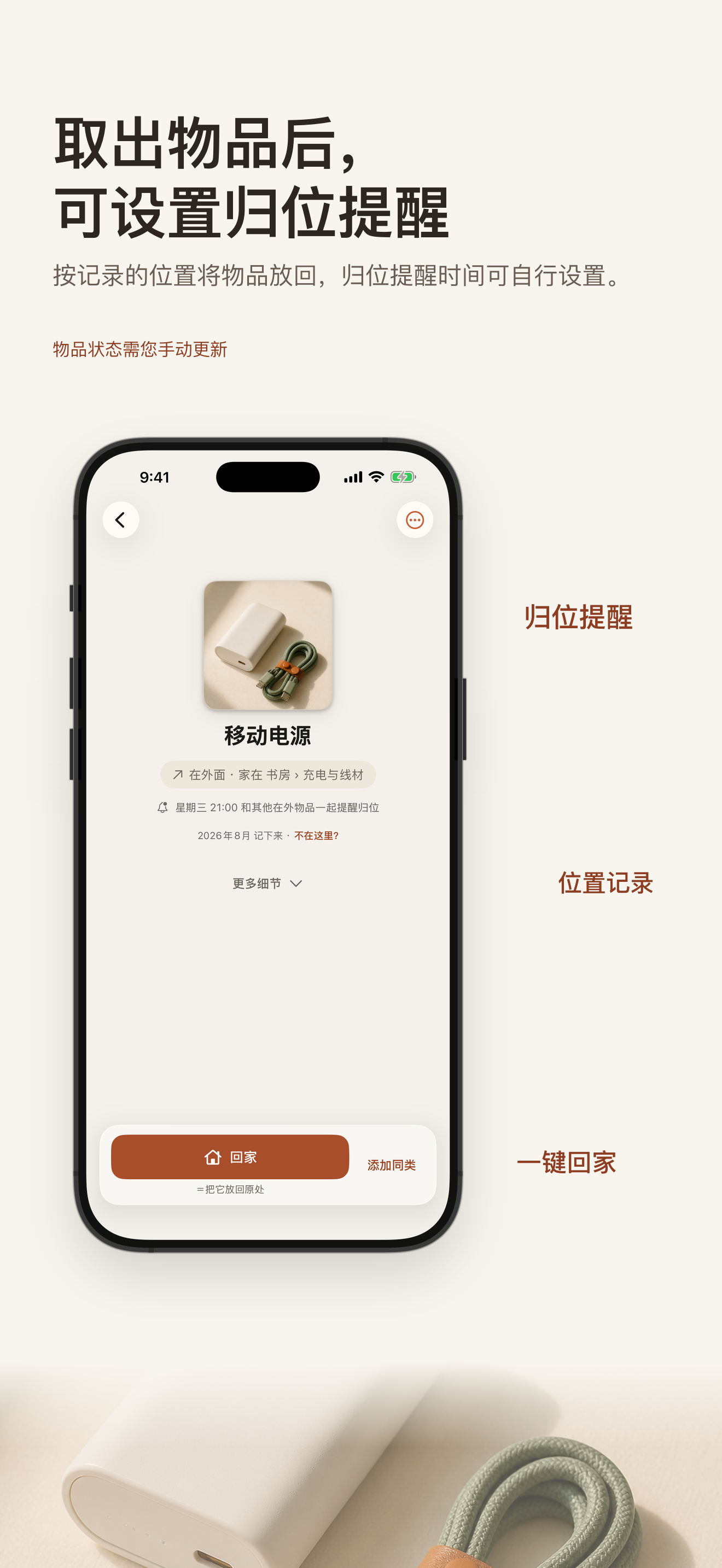 物品详情显示原收纳位置和放回提醒
